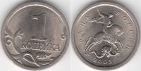 (2003сп) Монета Россия 2003 год 1 копейка   Сталь  XF